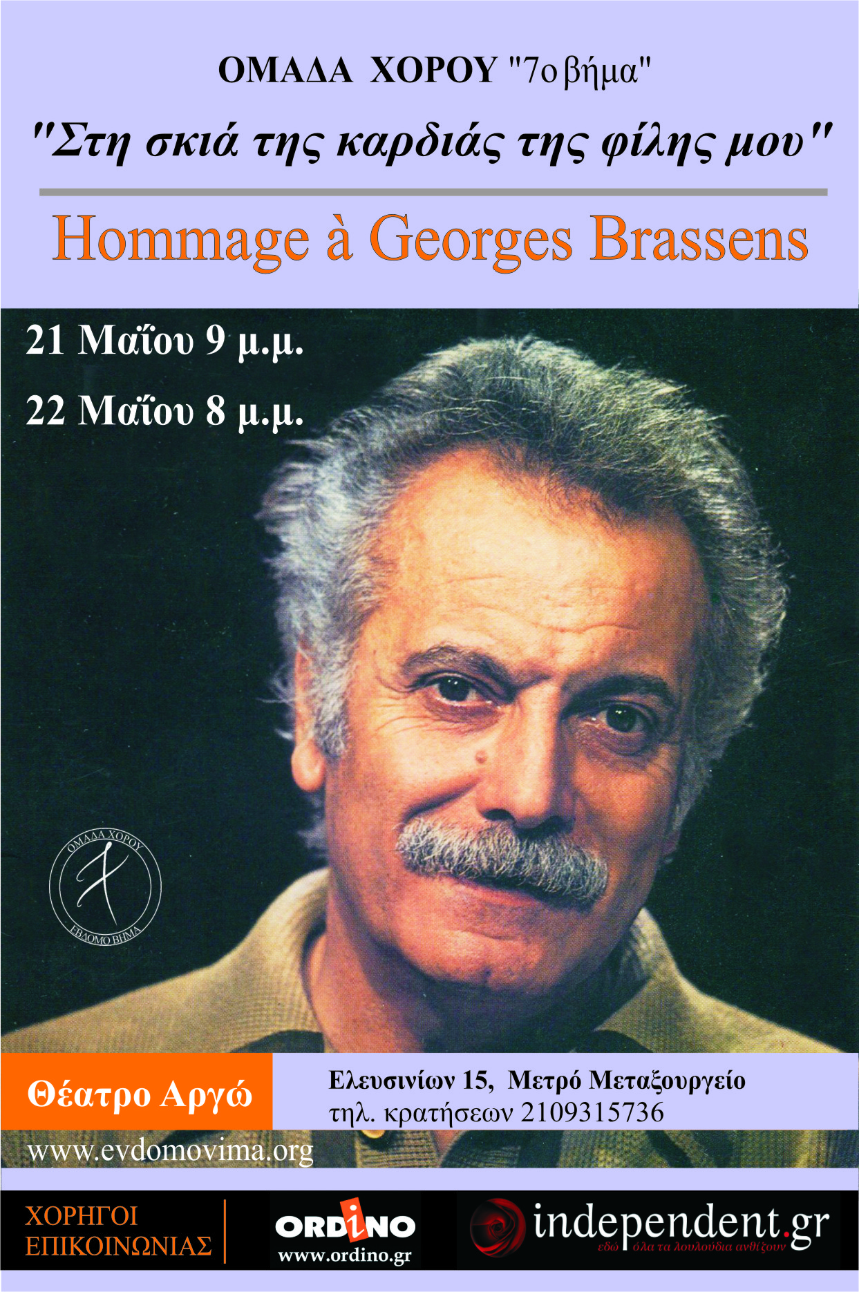In the shadow of the heart | Tribute to Georges Brassens